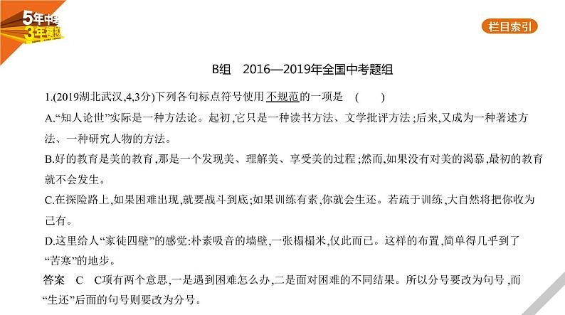 2021版《5年中考3年模拟》全国版中考语文：03专题三　标点符号06