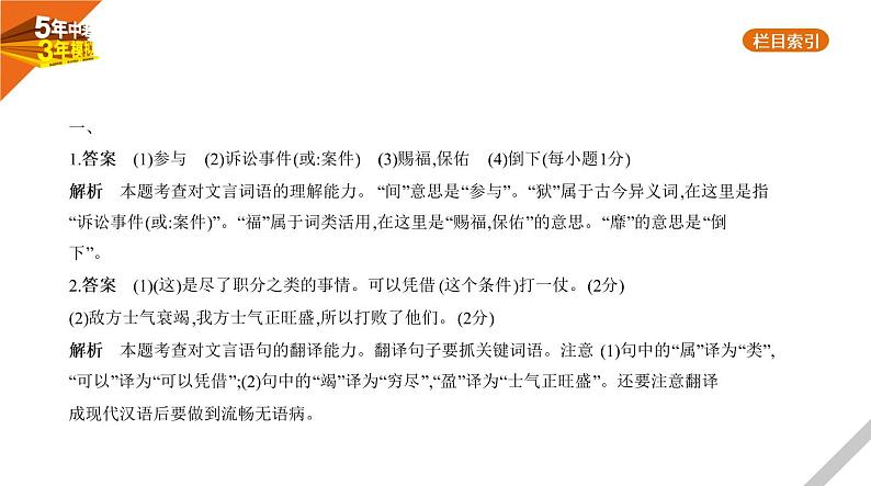 2021版《5年中考3年模拟》全国版中考语文：09专题九　文言文阅读05