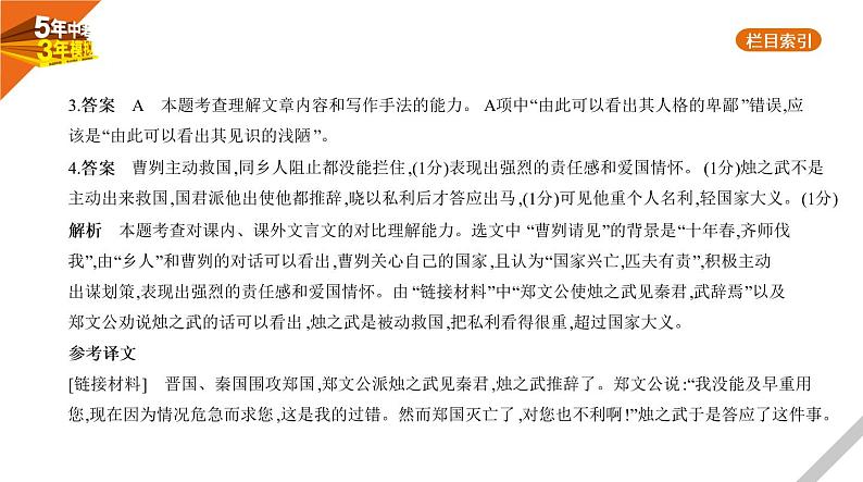 2021版《5年中考3年模拟》全国版中考语文：09专题九　文言文阅读06