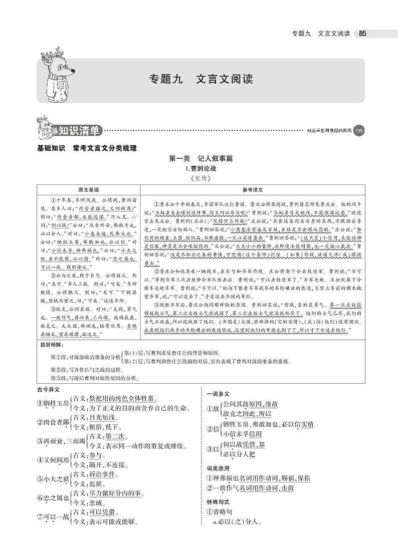 2021版《5年中考3年模拟》全国版中考语文：09专题九　文言文阅读01
