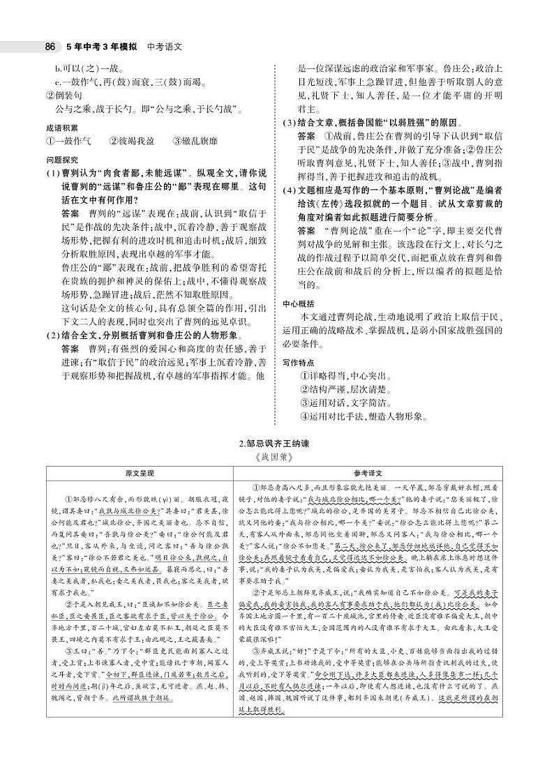2021版《5年中考3年模拟》全国版中考语文：09专题九　文言文阅读02