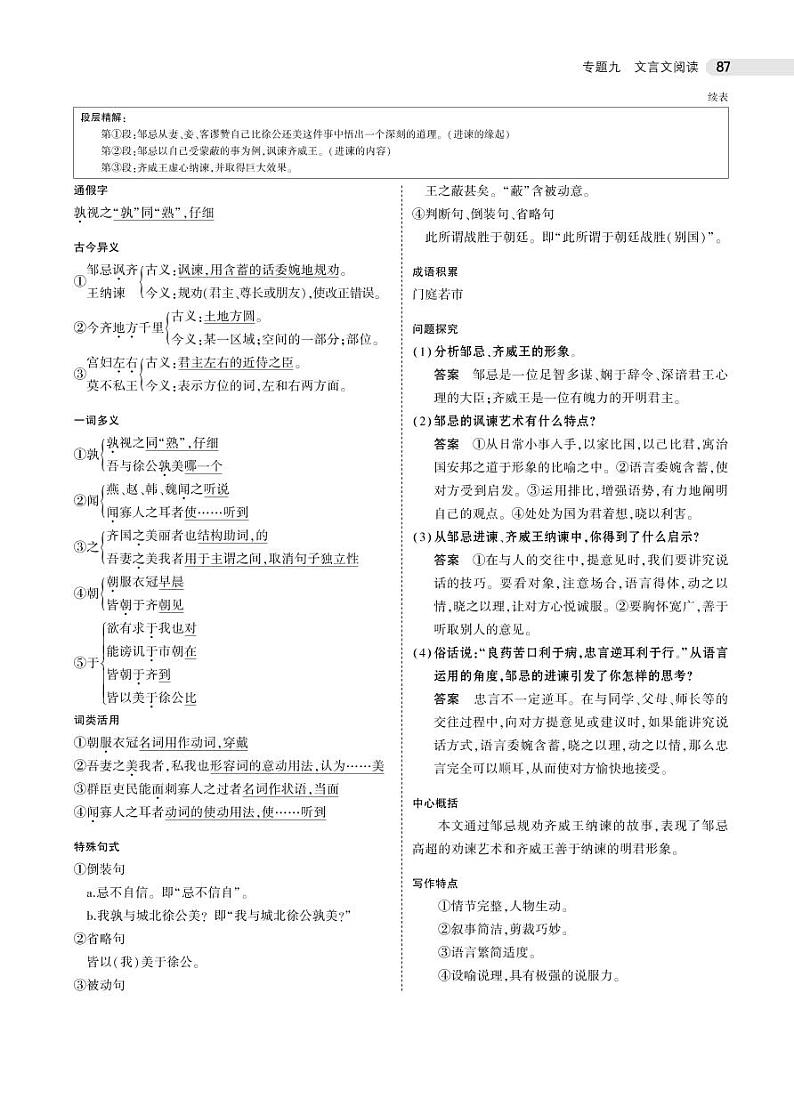 2021版《5年中考3年模拟》全国版中考语文：09专题九　文言文阅读03