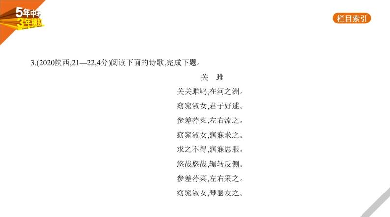 2021版《5年中考3年模拟》全国版中考语文：08专题八　古诗词曲赏析06