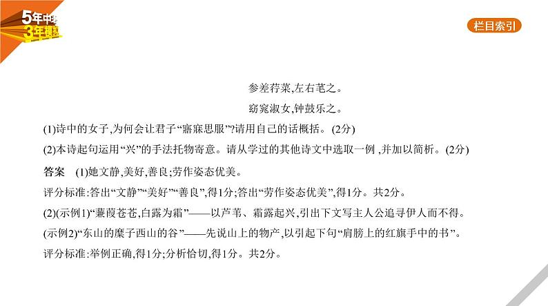 2021版《5年中考3年模拟》全国版中考语文：08专题八　古诗词曲赏析07