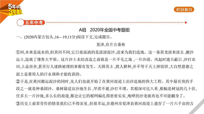 2021版《5年中考3年模拟》全国版中考语文：11专题十一　说明文阅读02