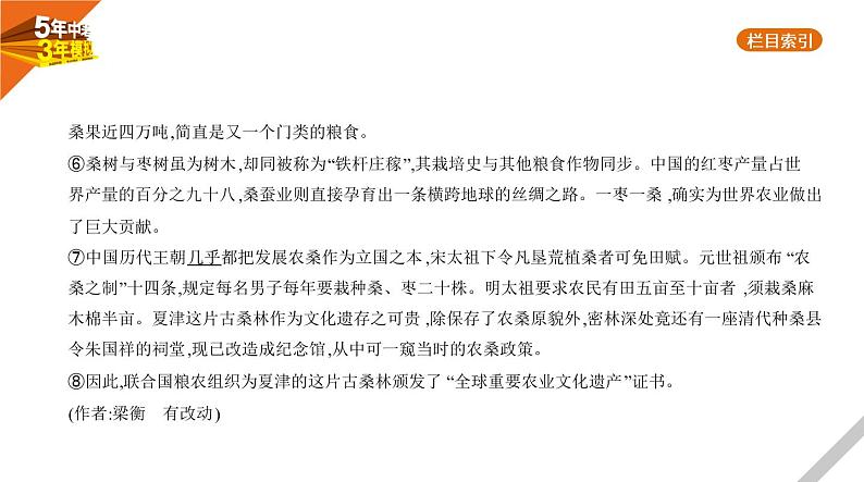 2021版《5年中考3年模拟》全国版中考语文：11专题十一　说明文阅读04