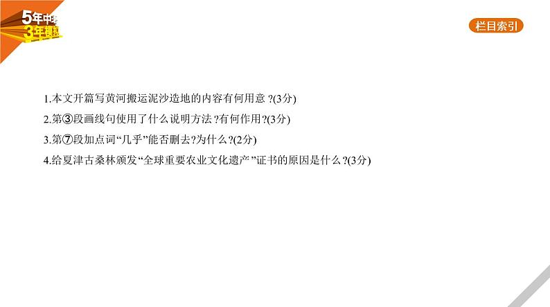 2021版《5年中考3年模拟》全国版中考语文：11专题十一　说明文阅读05