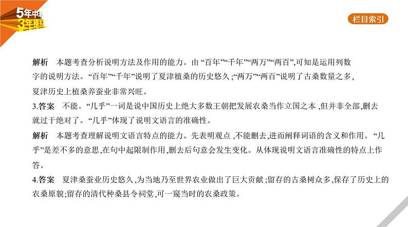 2021版《5年中考3年模拟》全国版中考语文：11专题十一　说明文阅读07