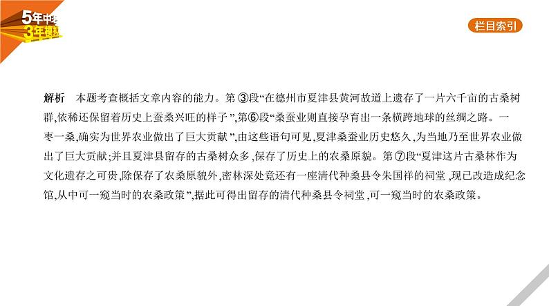 2021版《5年中考3年模拟》全国版中考语文：11专题十一　说明文阅读08