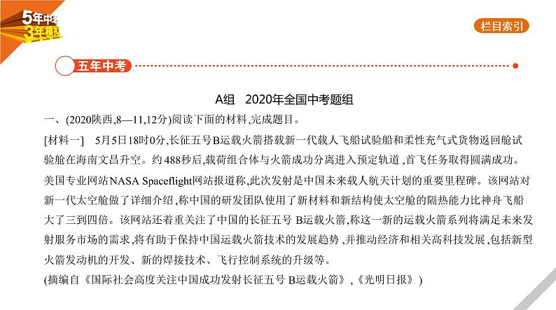 2021版《5年中考3年模拟》全国版中考语文：13专题十三　非连续性文本阅读02