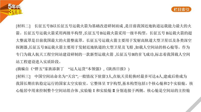 2021版《5年中考3年模拟》全国版中考语文：13专题十三　非连续性文本阅读03