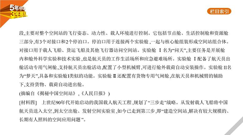 2021版《5年中考3年模拟》全国版中考语文：13专题十三　非连续性文本阅读04