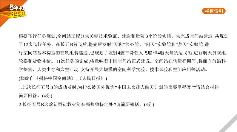 2021版《5年中考3年模拟》全国版中考语文：13专题十三　非连续性文本阅读05