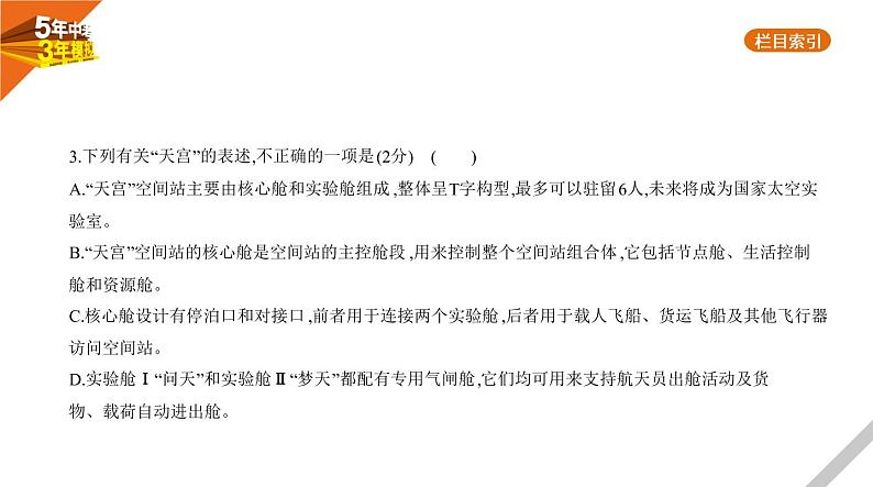 2021版《5年中考3年模拟》全国版中考语文：13专题十三　非连续性文本阅读06