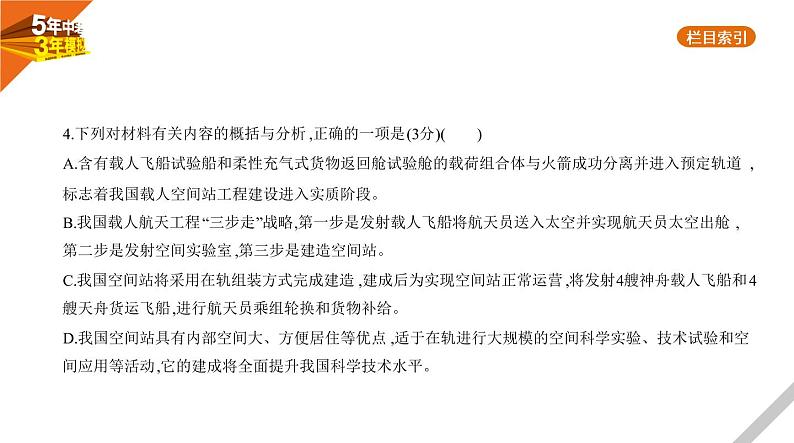 2021版《5年中考3年模拟》全国版中考语文：13专题十三　非连续性文本阅读07