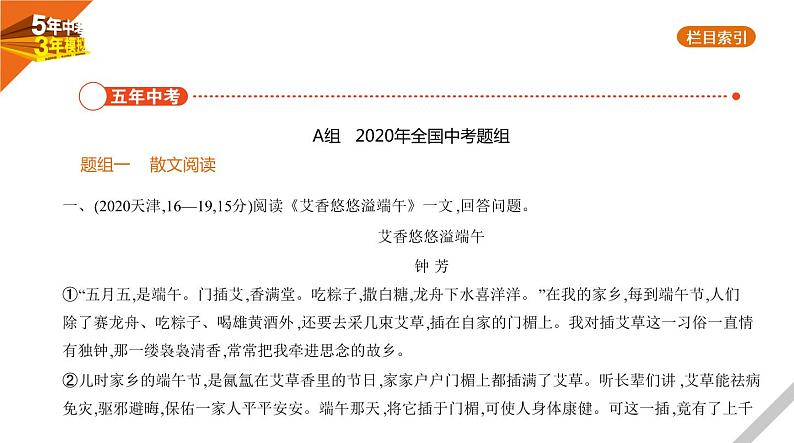 2021版《5年中考3年模拟》全国版中考语文：10专题十　记叙文(散文、小说)阅读02