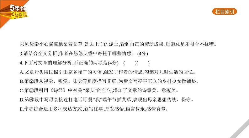 2021版《5年中考3年模拟》全国版中考语文：10专题十　记叙文(散文、小说)阅读05