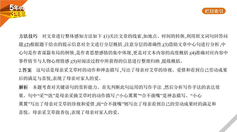 2021版《5年中考3年模拟》全国版中考语文：10专题十　记叙文(散文、小说)阅读07