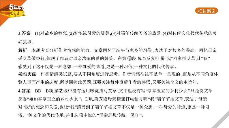2021版《5年中考3年模拟》全国版中考语文：10专题十　记叙文(散文、小说)阅读08
