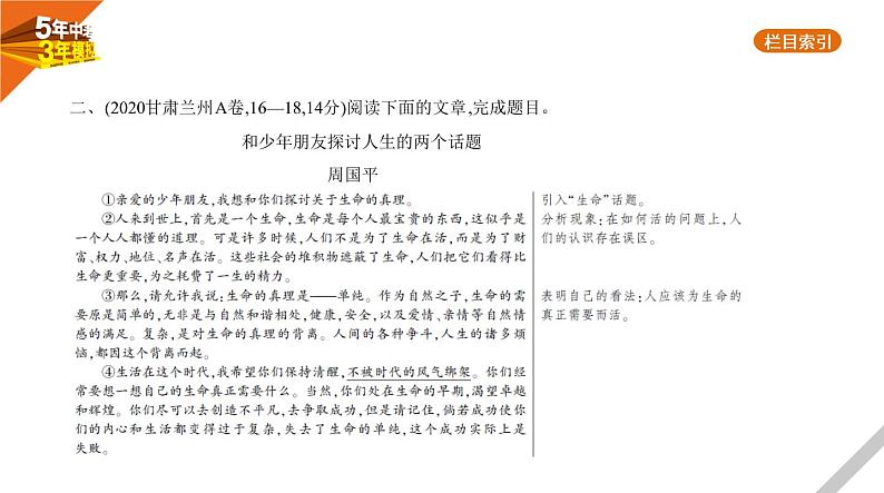 2021版《5年中考3年模拟》全国版中考语文：12专题十二　议论文阅读08
