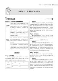 2021版《5年中考3年模拟》全国版中考语文：13专题十三　非连续性文本阅读