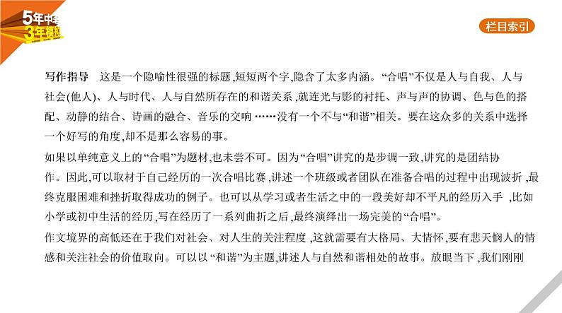 2021版《5年中考3年模拟》全国版中考语文：14专题十四　中考作文分类指导03