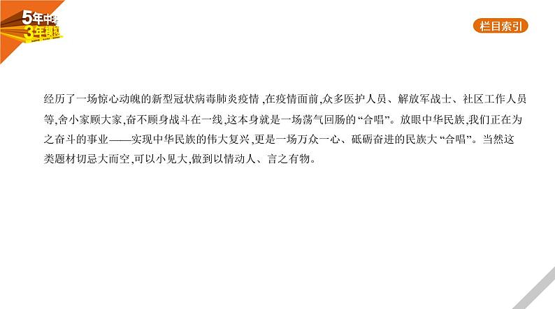 2021版《5年中考3年模拟》全国版中考语文：14专题十四　中考作文分类指导04