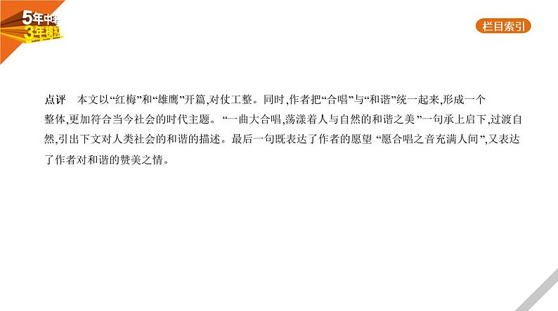 2021版《5年中考3年模拟》全国版中考语文：14专题十四　中考作文分类指导07