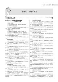 2021版《5年中考3年模拟》全国版中考语文：05专题五　古诗文默写