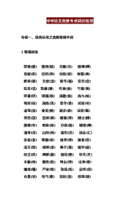 中考语文高频考点知识梳理
