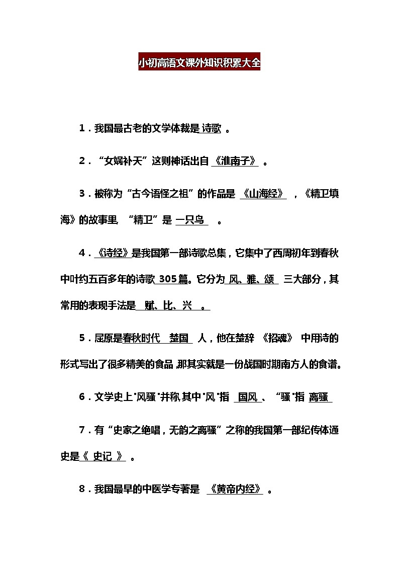 小初高语文课外知识积累大全 教案01