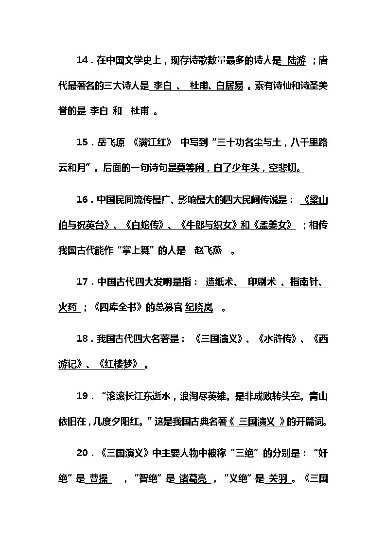 小初高语文课外知识积累大全 教案03