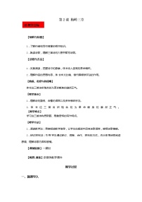 人教部编版九年级下册2* 梅岭三章公开课教学设计