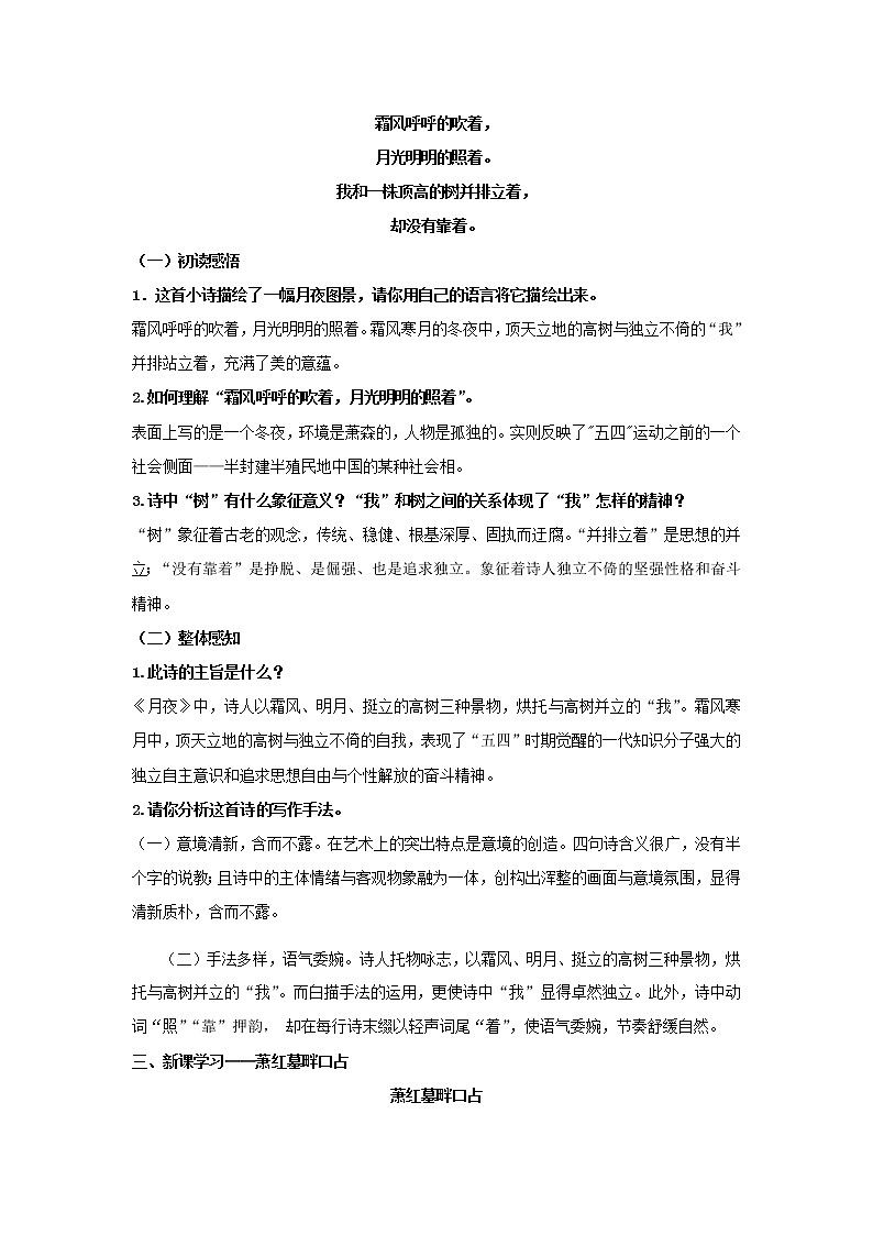 部编版九年级下语文第3课《月夜》《萧红墓畔口占》教学设计02