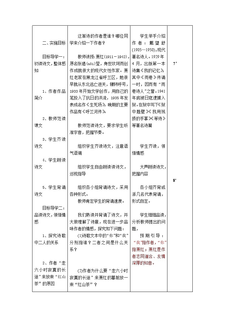 部编版九年级下语文  第3课 《短诗五首—萧红墓畔口占 》教案（表格式）03