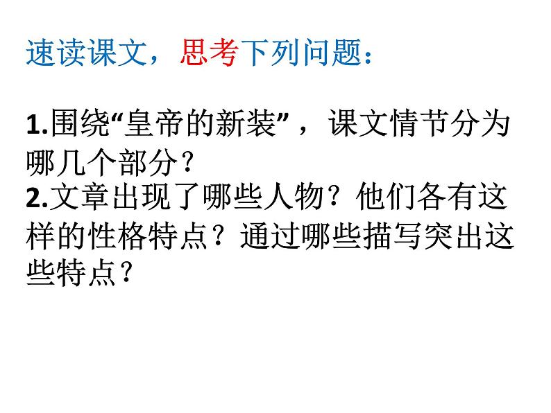 皇帝的新装 课件PPT02
