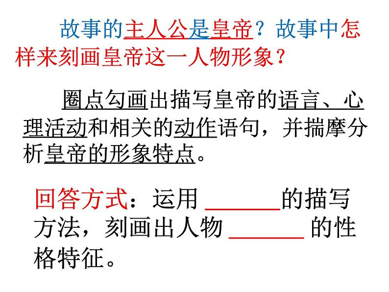 皇帝的新装 课件PPT05