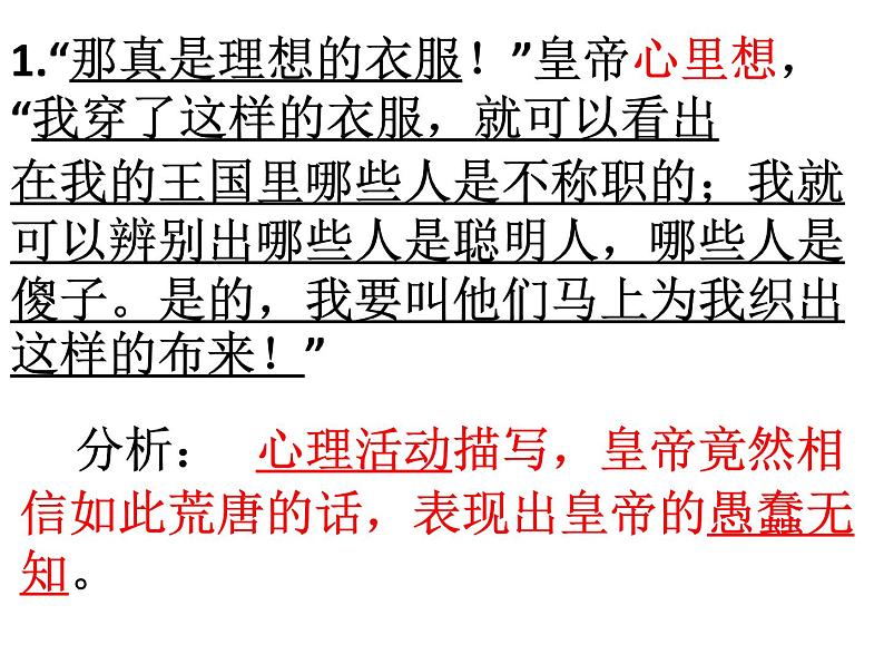 皇帝的新装 课件PPT06