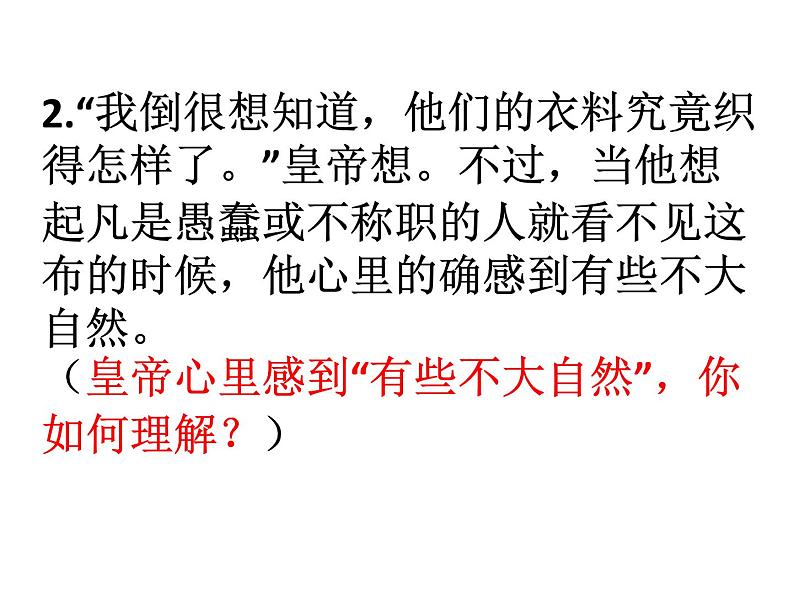 皇帝的新装 课件PPT07