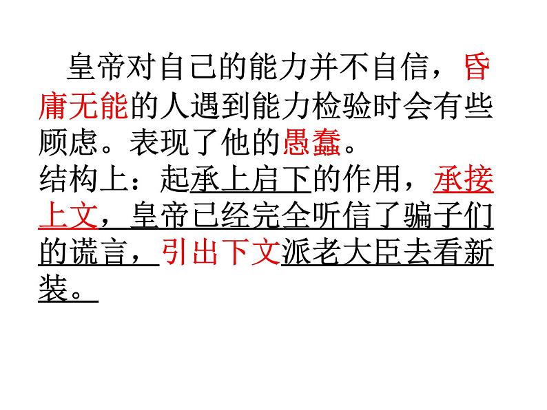 皇帝的新装 课件PPT08