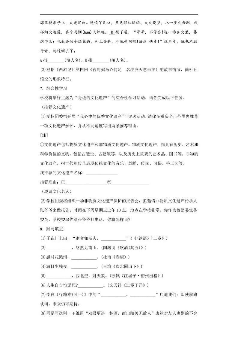 重庆市2020年中考语文真题(B卷)含解析02