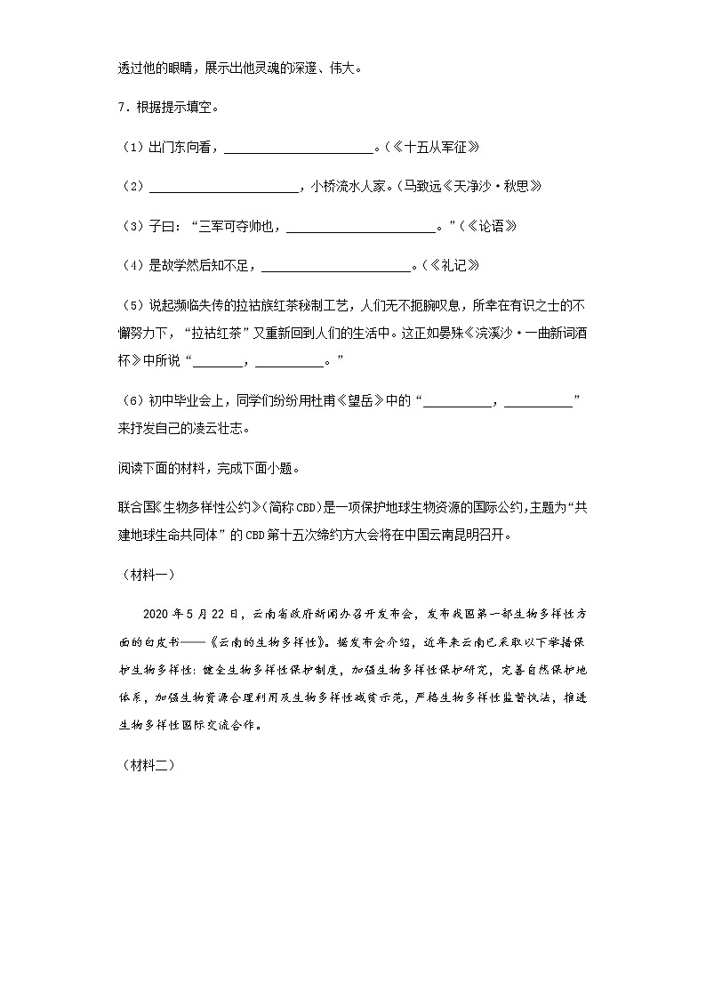 云南省2020年中考语文真题含答案解析03