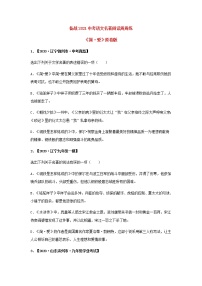 第九周：《简·爱》-备战2021中考语文名著阅读周周练