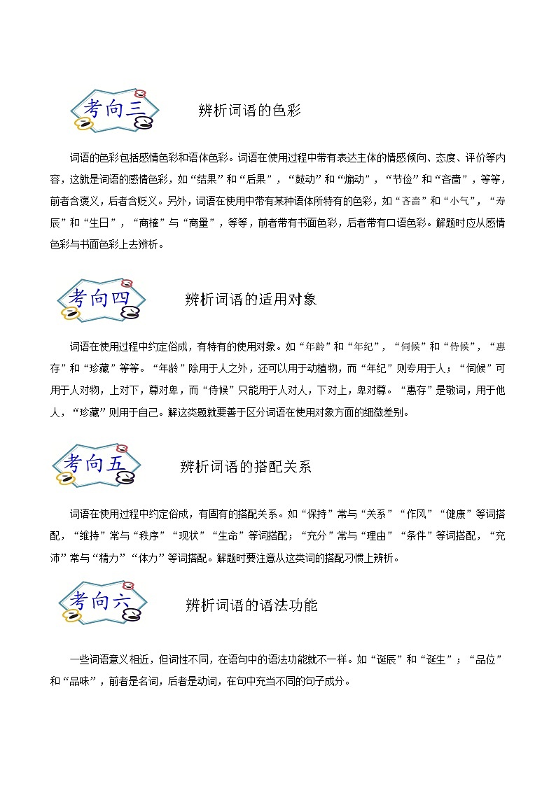 考点02 正确使用词语（考点详解）-备战2021年中考语文考点微专题02