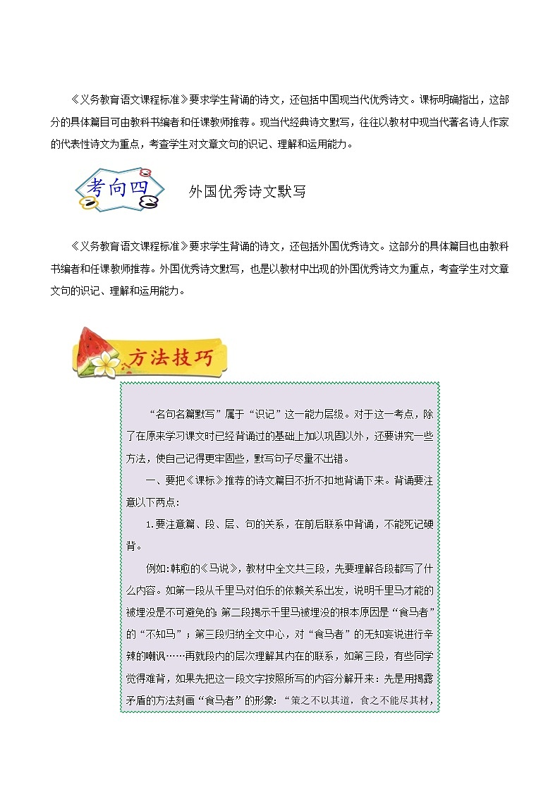 考点03 名句名篇默写（考点详解）-备战2021年中考语文考点微专题02