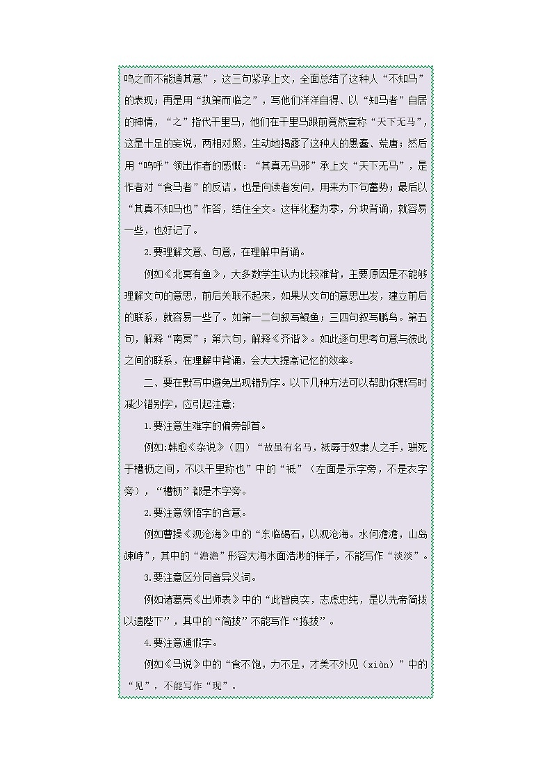 考点03 名句名篇默写（考点详解）-备战2021年中考语文考点微专题03