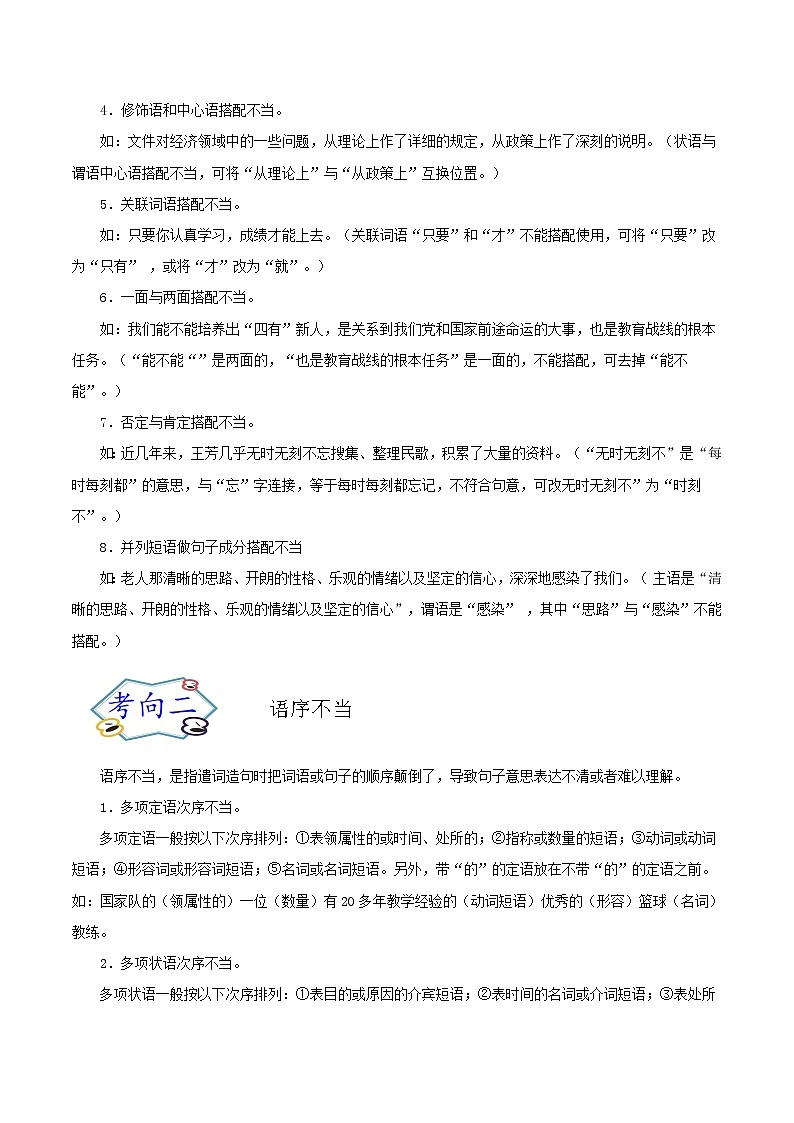 考点04 病句辨析及修改（考点详解）-备战2021年中考语文考点微专题02