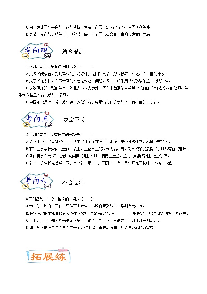 考点04 病句辨析及修改（考点专练）-备战2021年中考语文考点微专题02