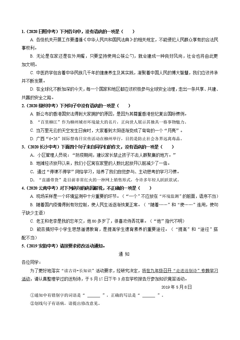 考点04 病句辨析及修改（考点专练）-备战2021年中考语文考点微专题03