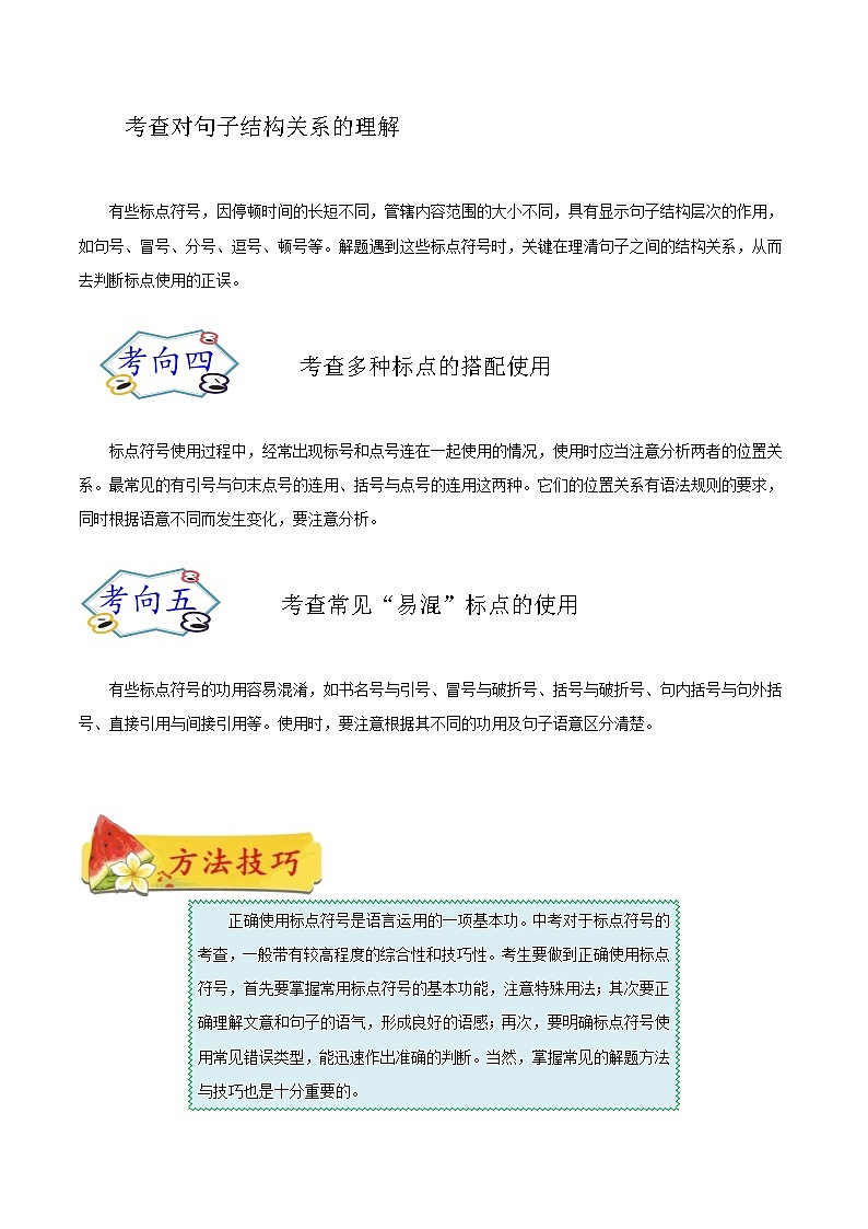 考点05 正确使用标点符号（考点详解）-备战2021年中考语文考点微专题02
